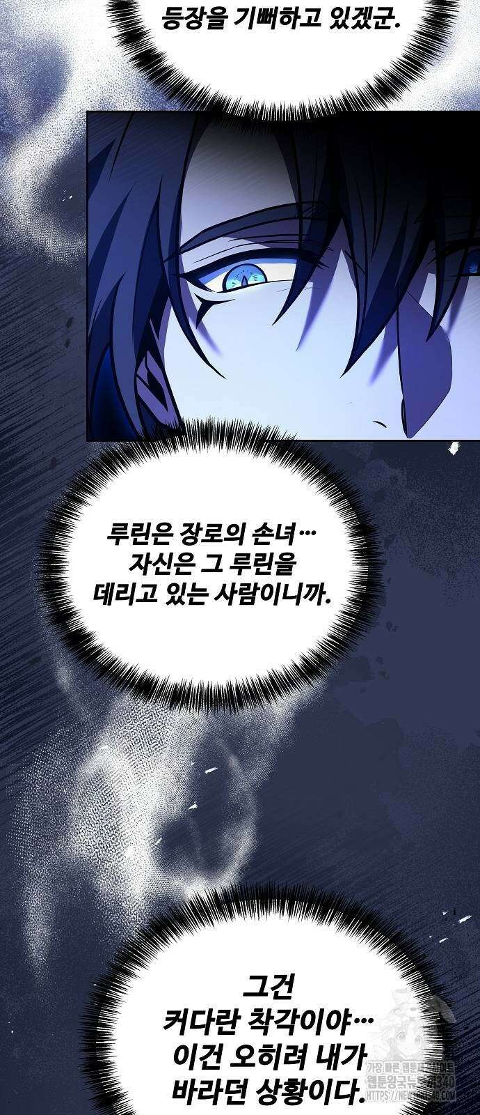 어느 마법사의 식당 35화 9
