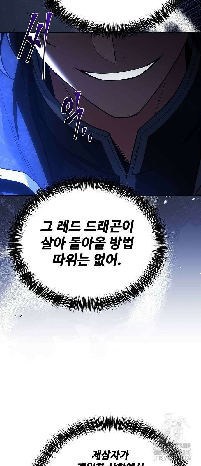 어느 마법사의 식당 35화 10