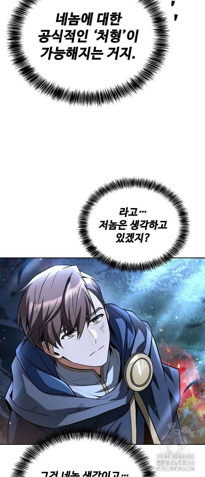 어느 마법사의 식당 35화 12