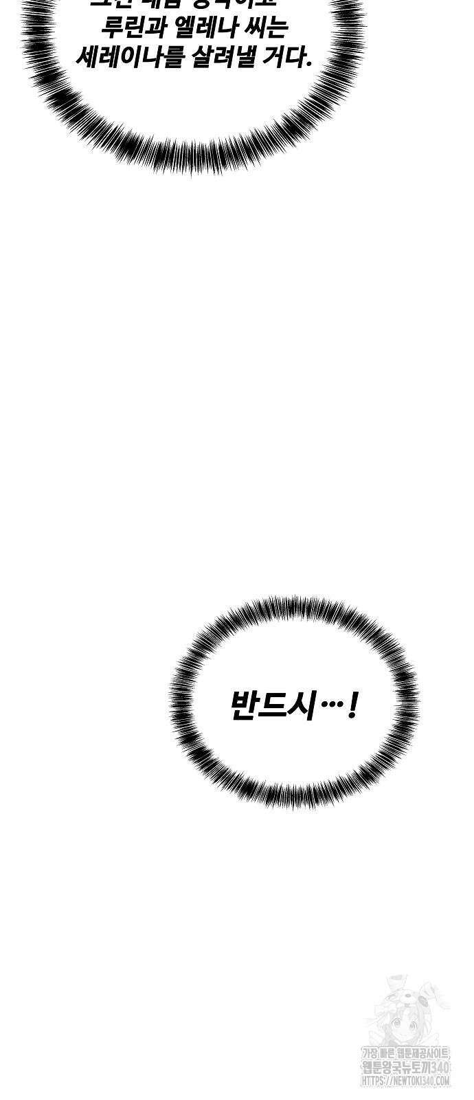 어느 마법사의 식당 35화 13