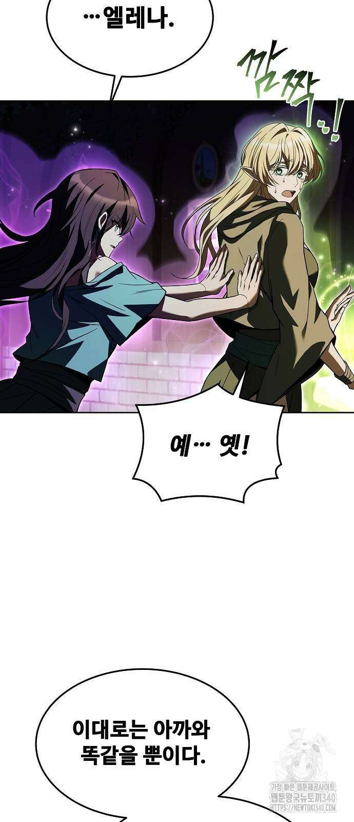 어느 마법사의 식당 35화 17