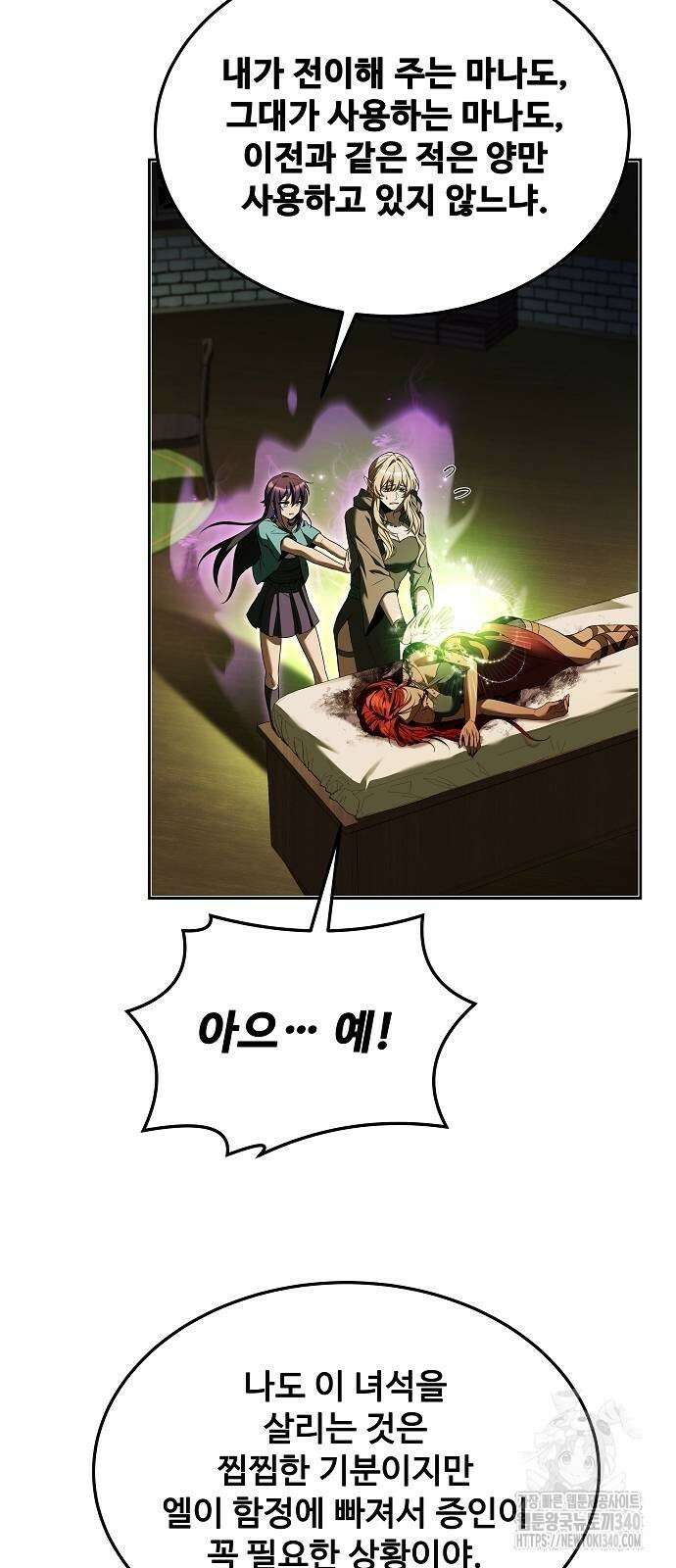 어느 마법사의 식당 35화 18
