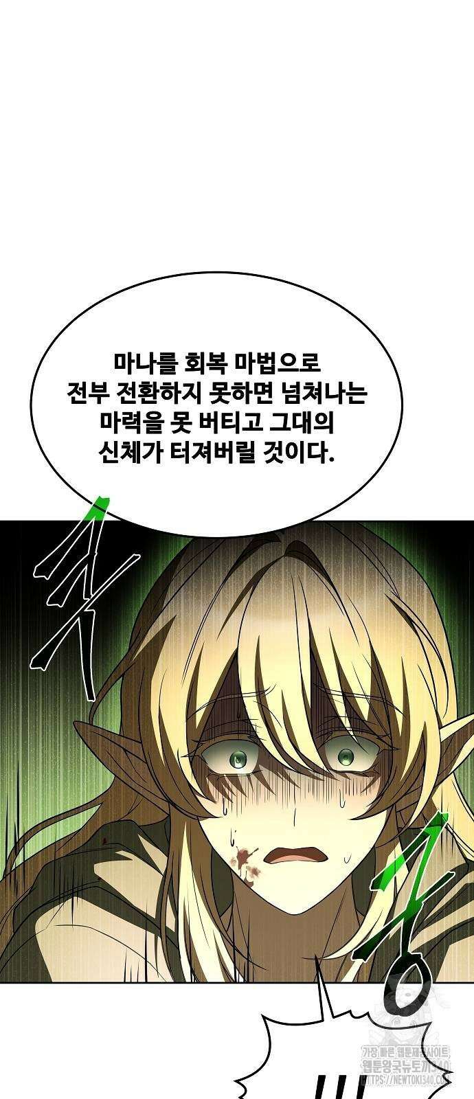 어느 마법사의 식당 35화 20