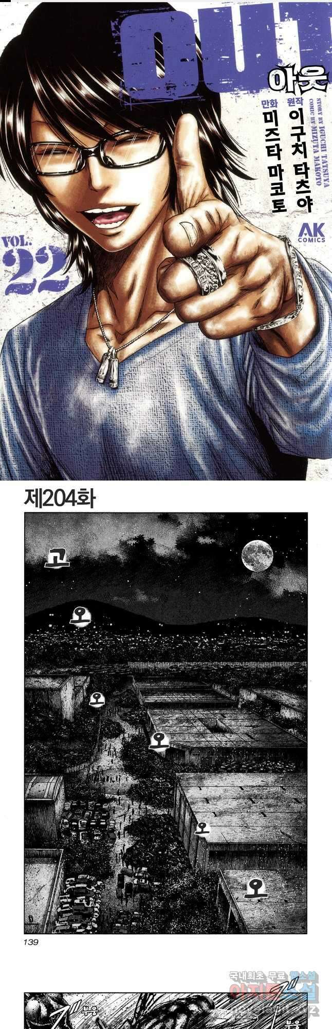 아웃 204화 1