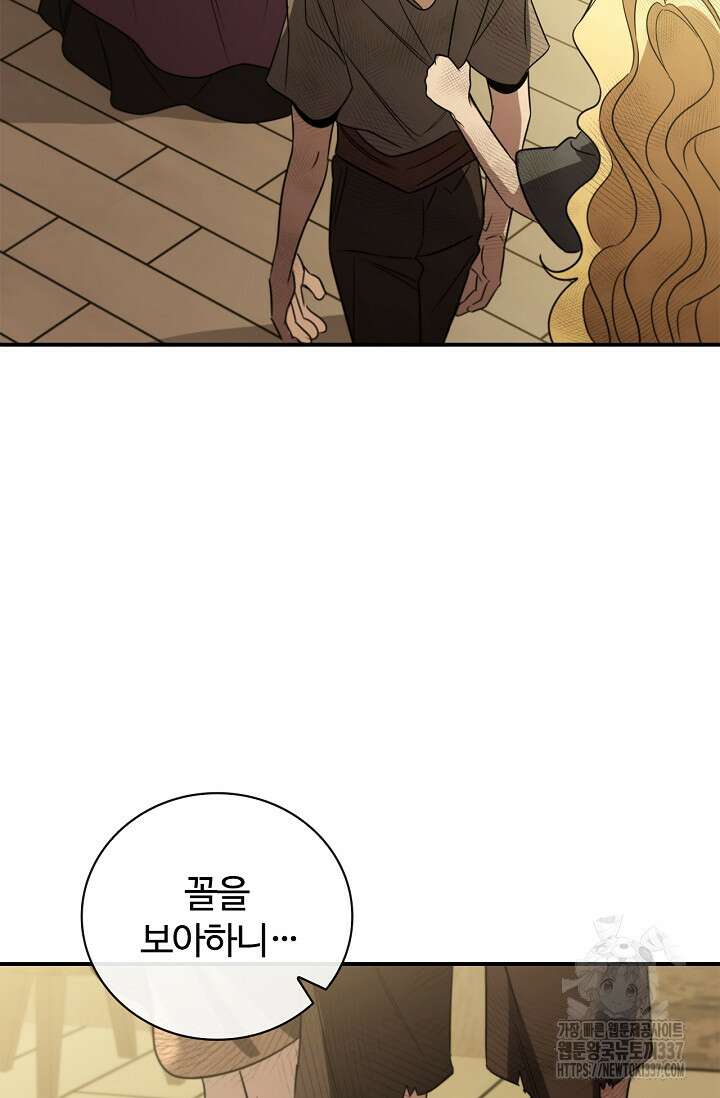 공주는 죽어서 키운다 18화 4