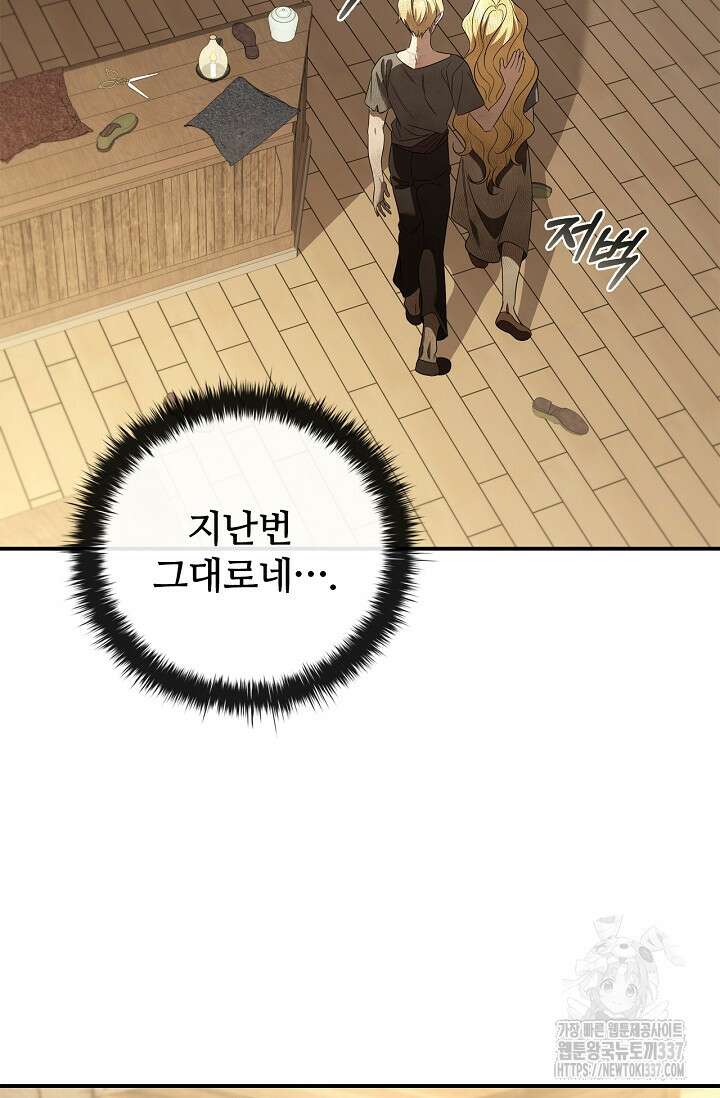 공주는 죽어서 키운다 18화 17