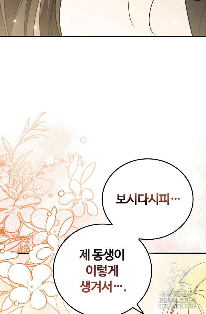 공주는 죽어서 키운다 18화 21