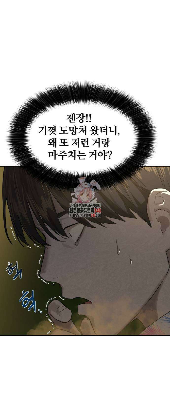 별정직 공무원 4화 1