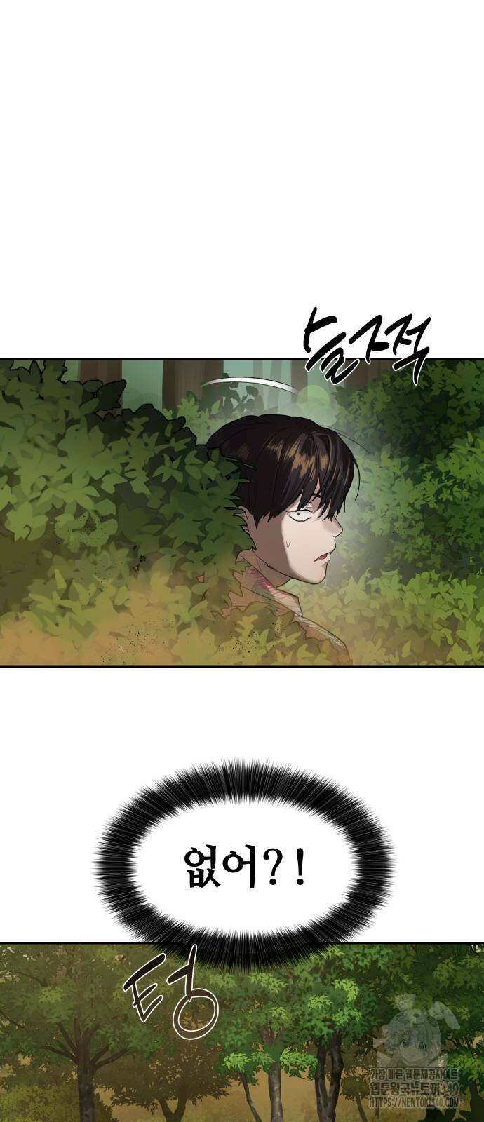 별정직 공무원 4화 2
