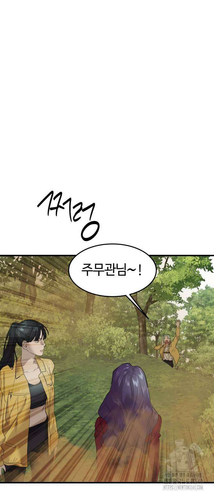 별정직 공무원 4화 5