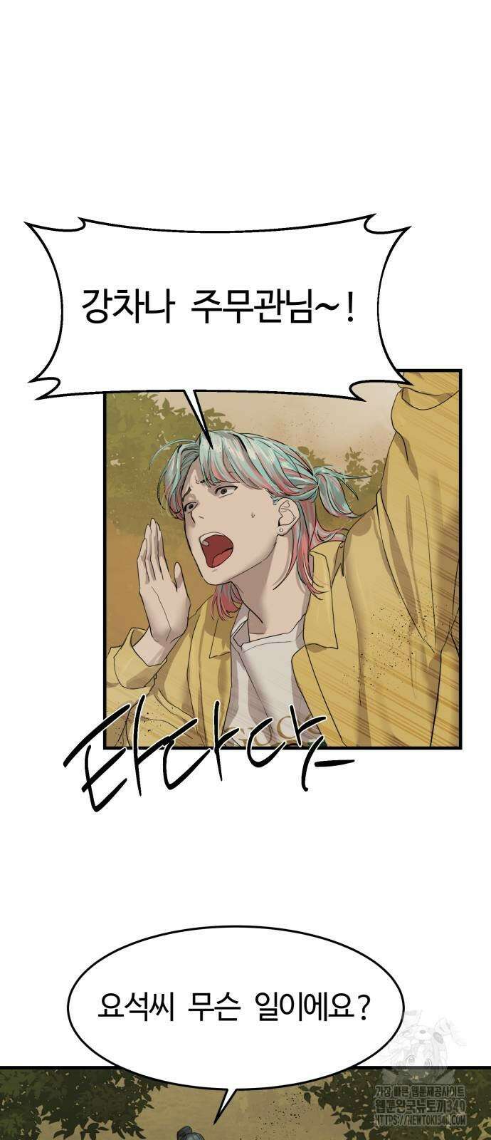 별정직 공무원 4화 6
