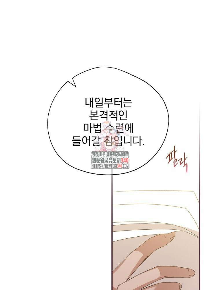 시한부를 즐겼을 뿐이었는데 12화 1
