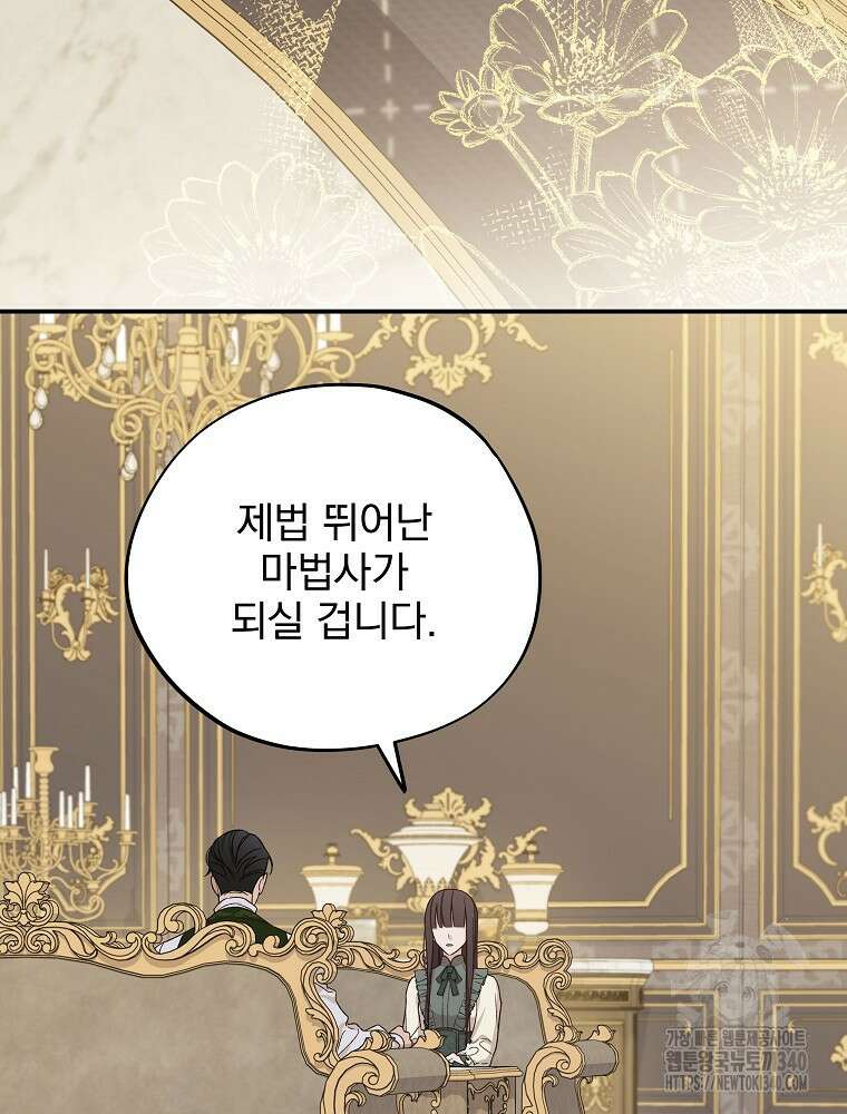 시한부를 즐겼을 뿐이었는데 12화 4