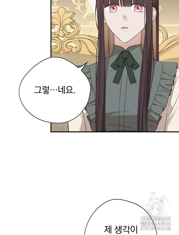 시한부를 즐겼을 뿐이었는데 12화 6