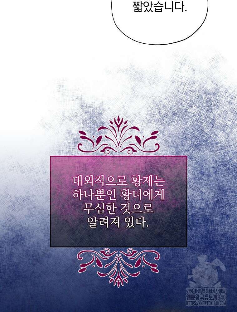 시한부를 즐겼을 뿐이었는데 12화 7