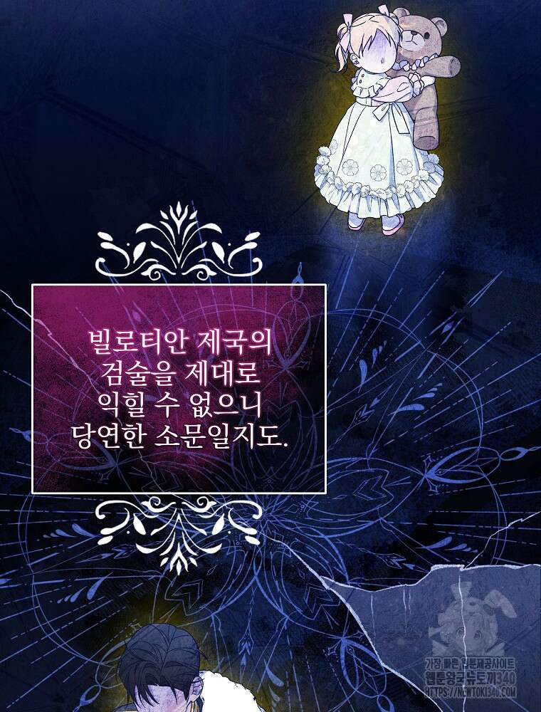 시한부를 즐겼을 뿐이었는데 12화 8