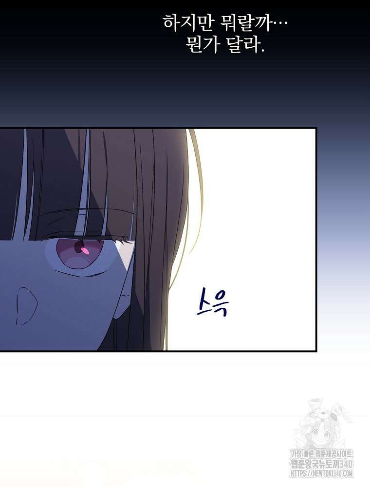 시한부를 즐겼을 뿐이었는데 12화 10