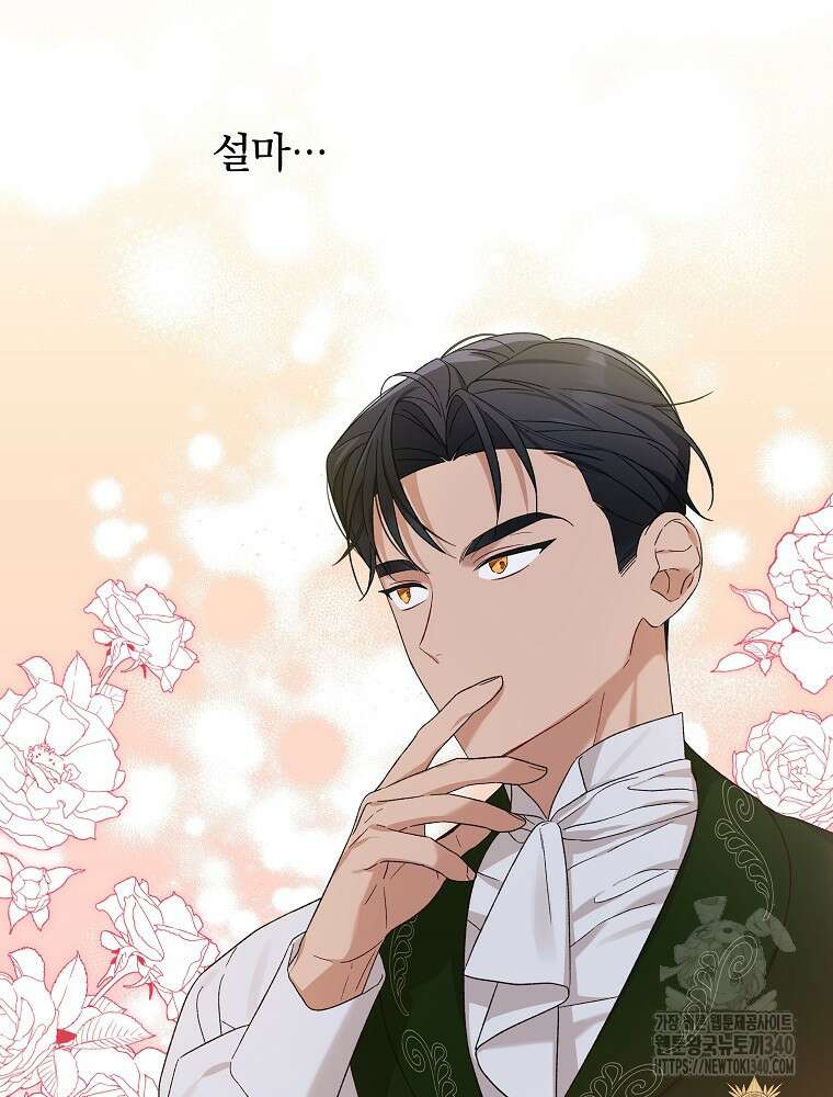 시한부를 즐겼을 뿐이었는데 12화 11