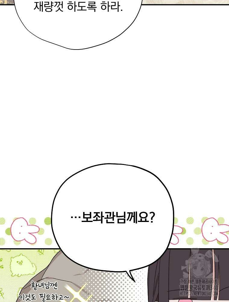 시한부를 즐겼을 뿐이었는데 12화 14