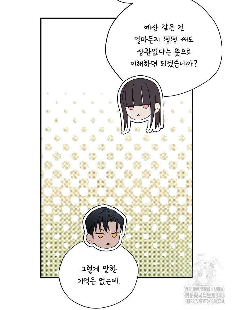 시한부를 즐겼을 뿐이었는데 12화 16