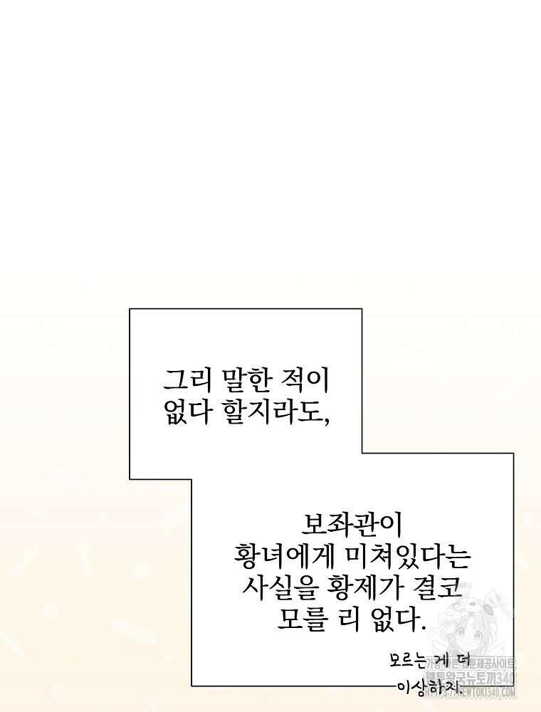 시한부를 즐겼을 뿐이었는데 12화 17