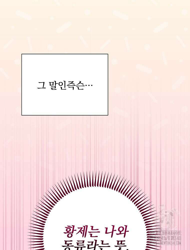 시한부를 즐겼을 뿐이었는데 12화 18