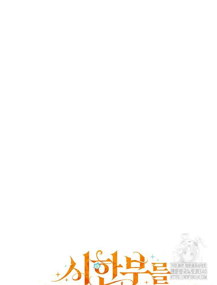 시한부를 즐겼을 뿐이었는데 12화 22