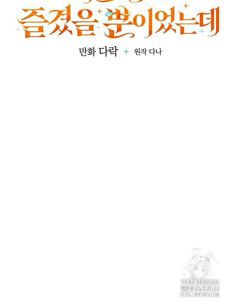 시한부를 즐겼을 뿐이었는데 12화 23