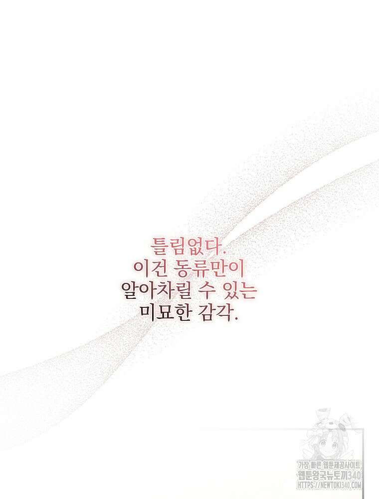 시한부를 즐겼을 뿐이었는데 12화 24
