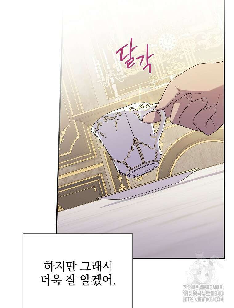 시한부를 즐겼을 뿐이었는데 12화 25