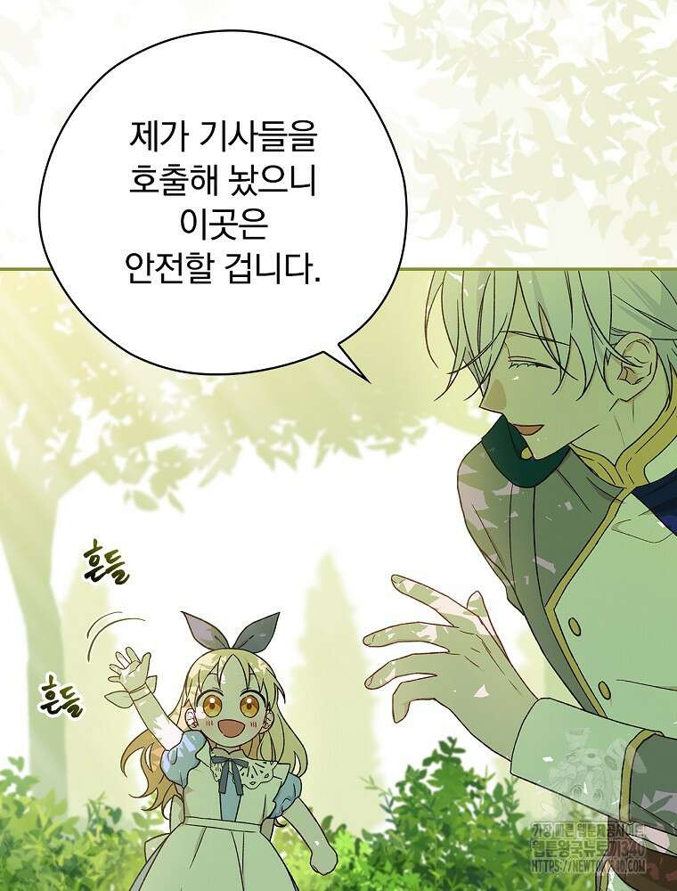 시한부를 즐겼을 뿐이었는데 14화 2