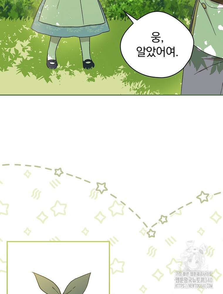 시한부를 즐겼을 뿐이었는데 14화 3
