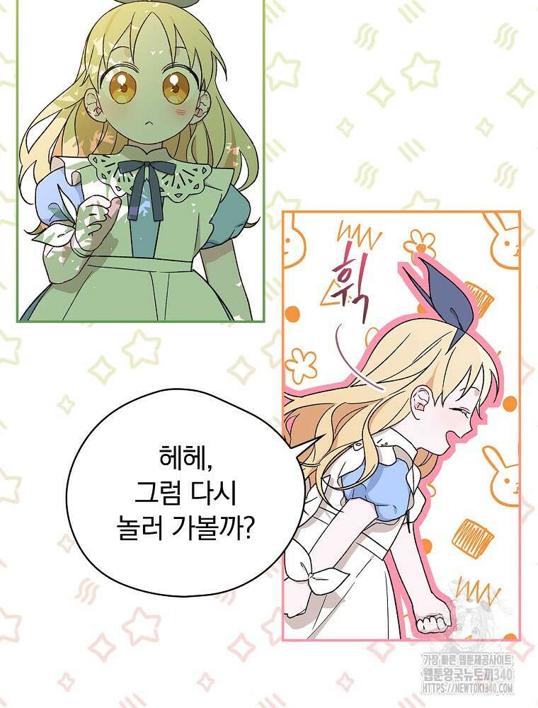 시한부를 즐겼을 뿐이었는데 14화 4