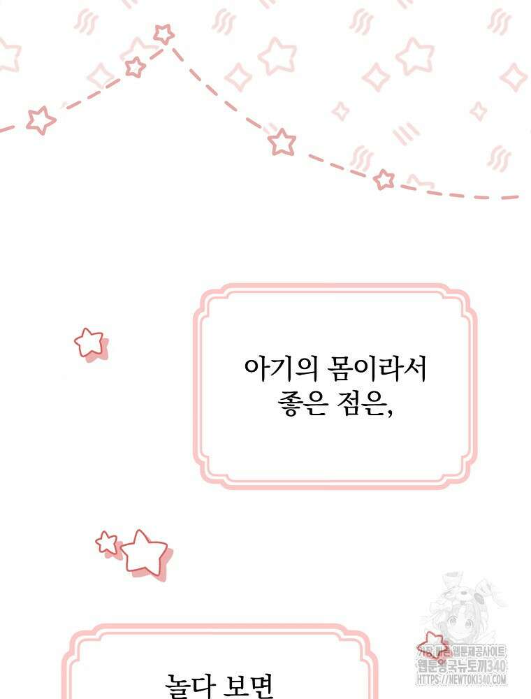 시한부를 즐겼을 뿐이었는데 14화 5