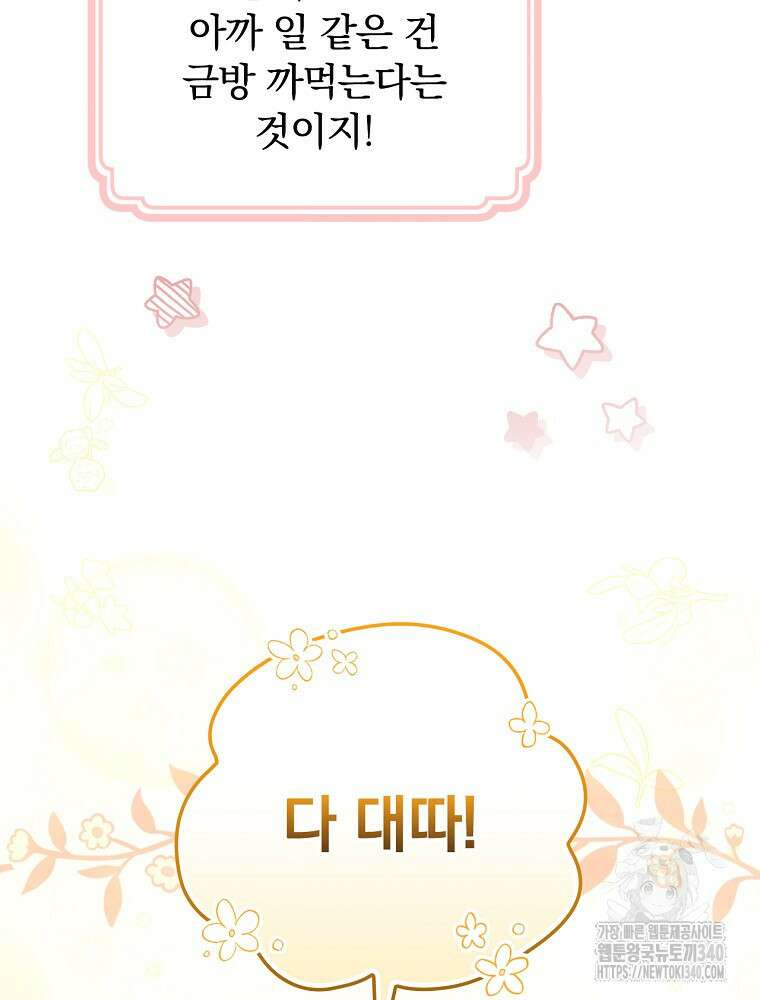 시한부를 즐겼을 뿐이었는데 14화 6