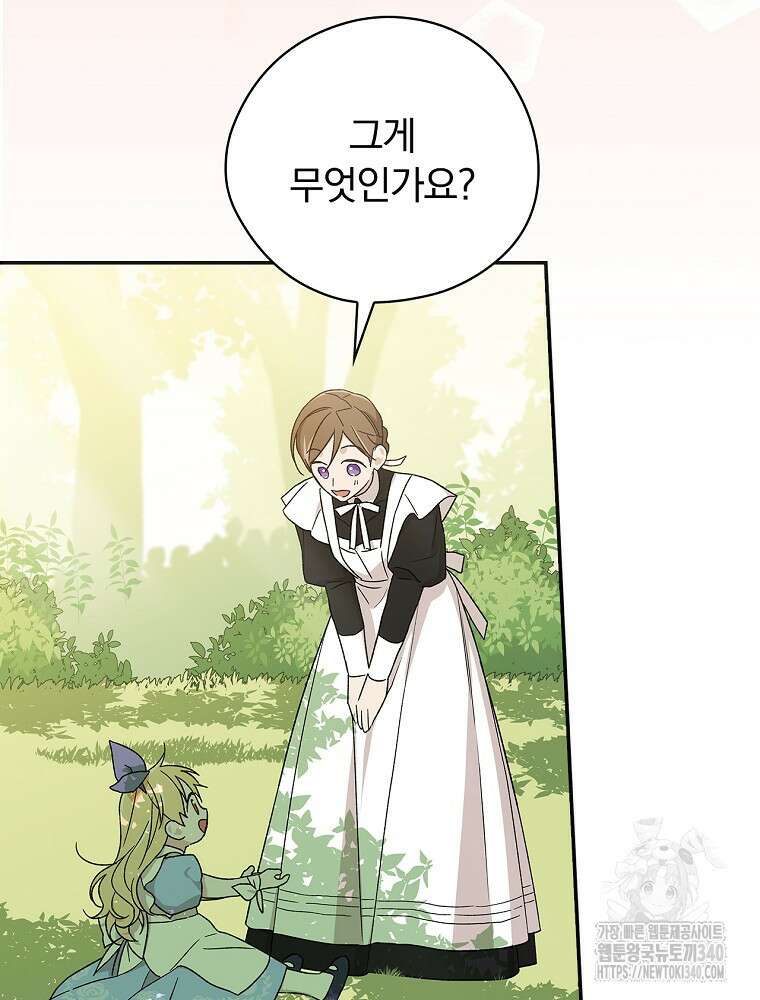 시한부를 즐겼을 뿐이었는데 14화 9