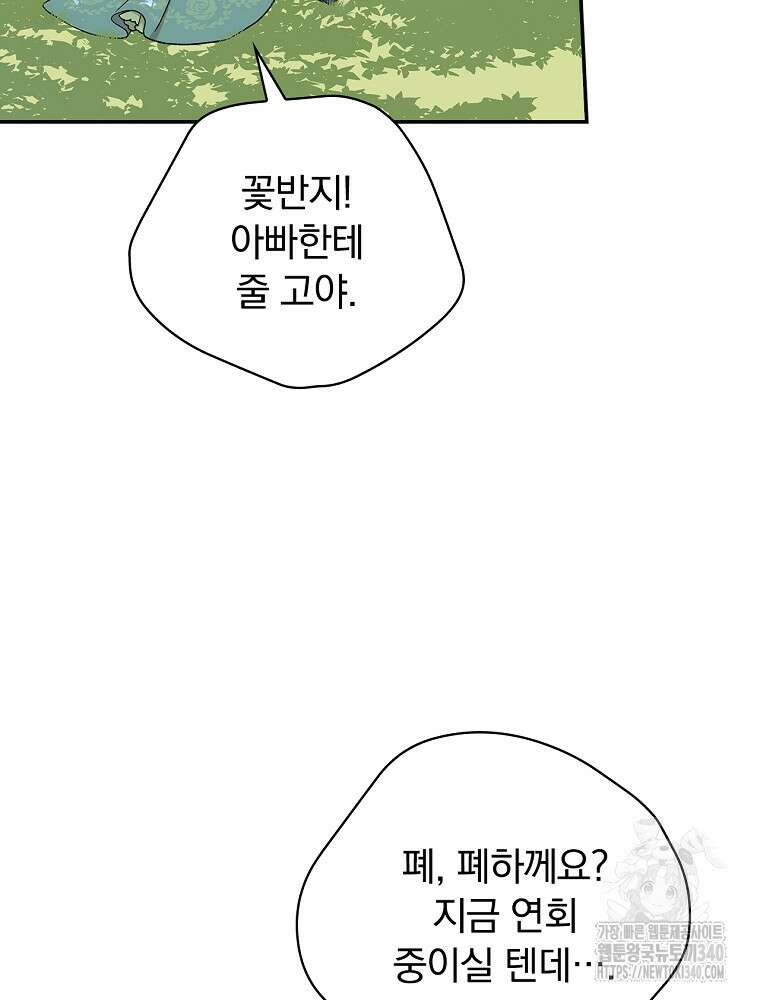 시한부를 즐겼을 뿐이었는데 14화 10
