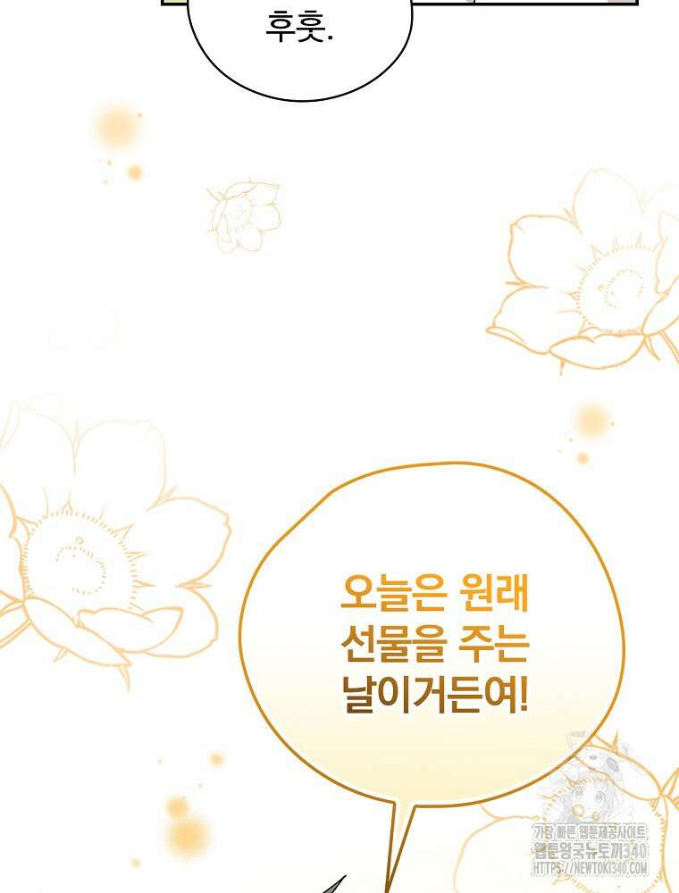 시한부를 즐겼을 뿐이었는데 14화 12