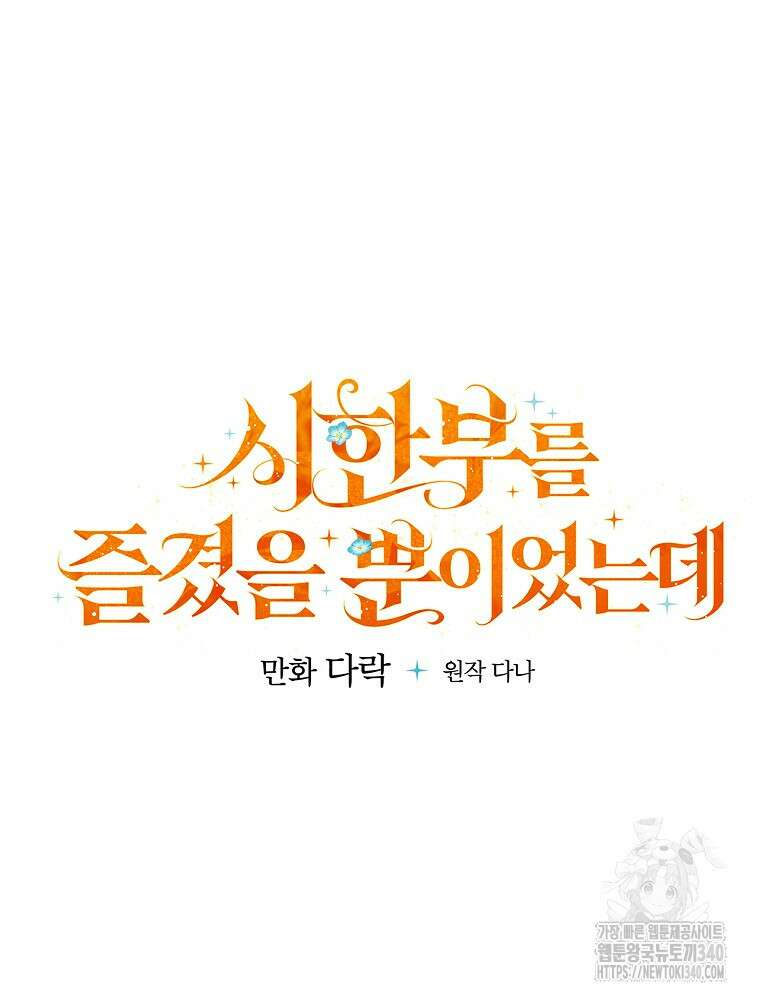 시한부를 즐겼을 뿐이었는데 14화 15