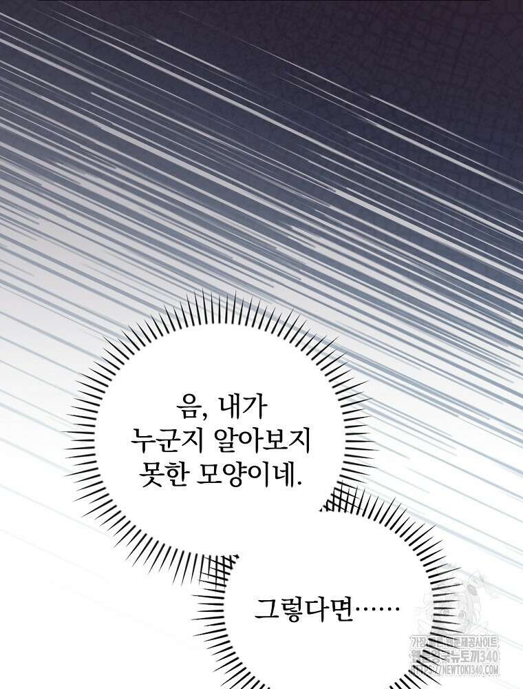시한부를 즐겼을 뿐이었는데 14화 21