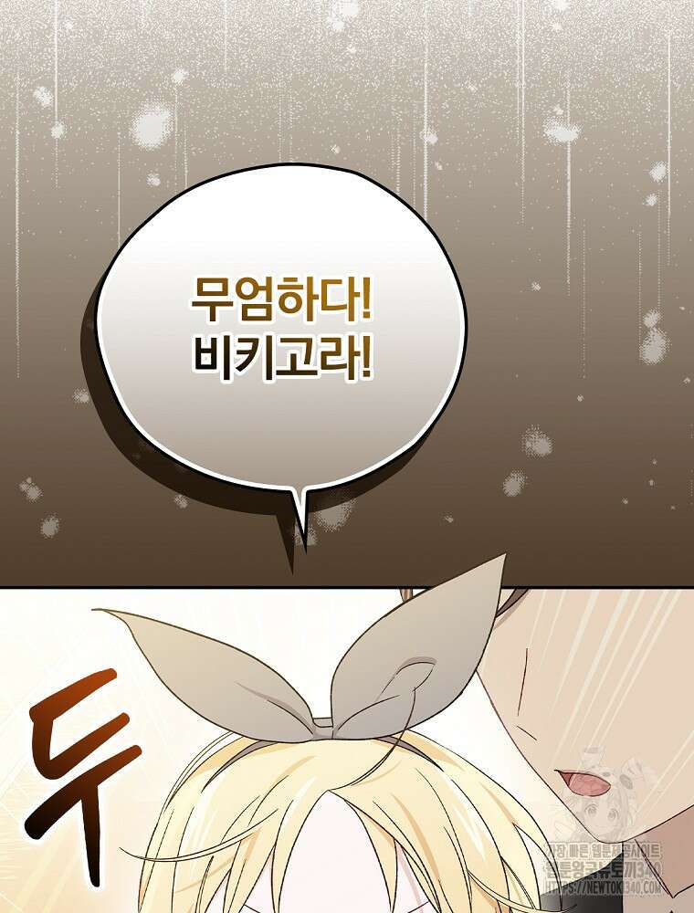 시한부를 즐겼을 뿐이었는데 14화 23