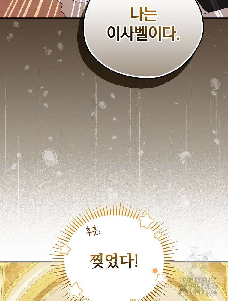 시한부를 즐겼을 뿐이었는데 14화 25