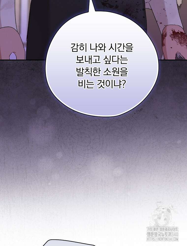 시한부를 즐겼을 뿐이었는데 16화 3