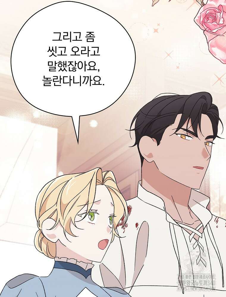 시한부를 즐겼을 뿐이었는데 16화 8