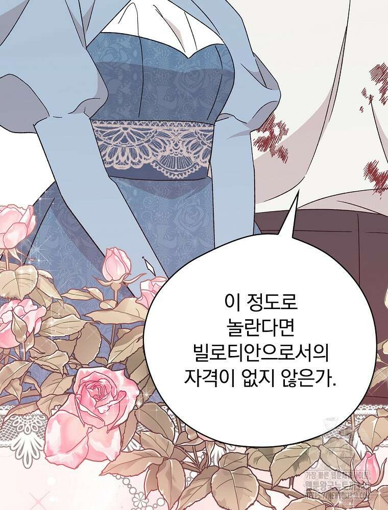 시한부를 즐겼을 뿐이었는데 16화 9