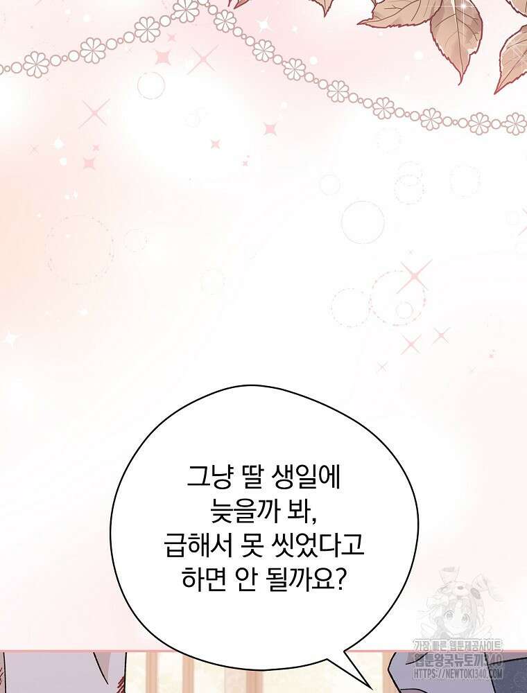 시한부를 즐겼을 뿐이었는데 16화 10