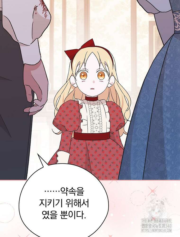 시한부를 즐겼을 뿐이었는데 16화 11