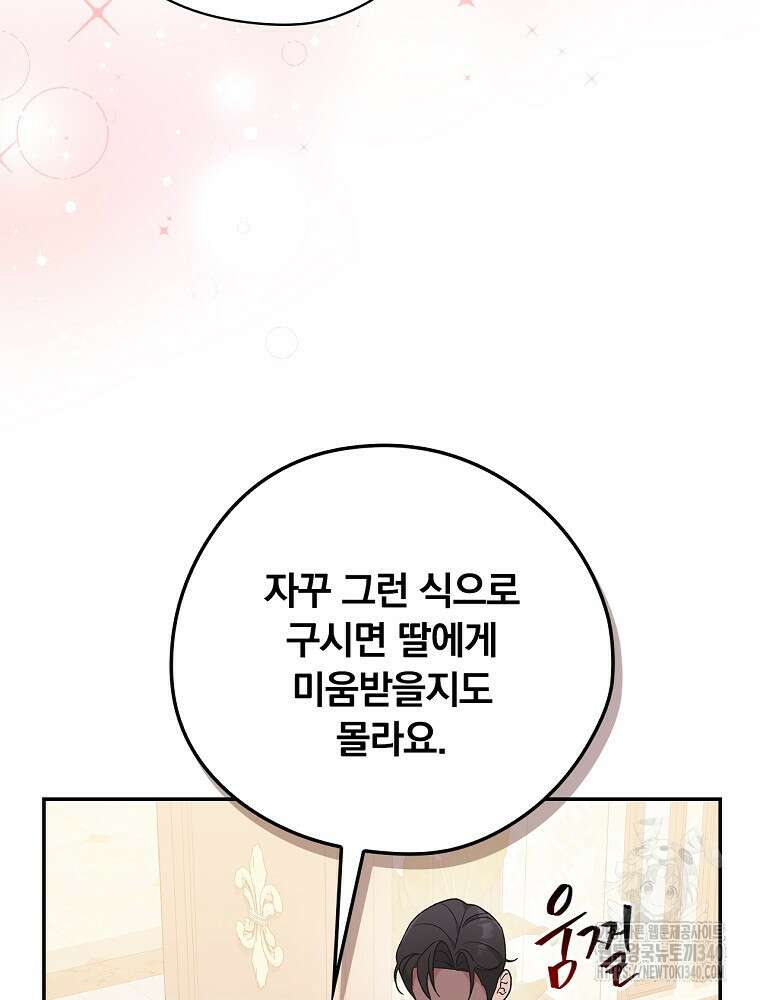 시한부를 즐겼을 뿐이었는데 16화 12
