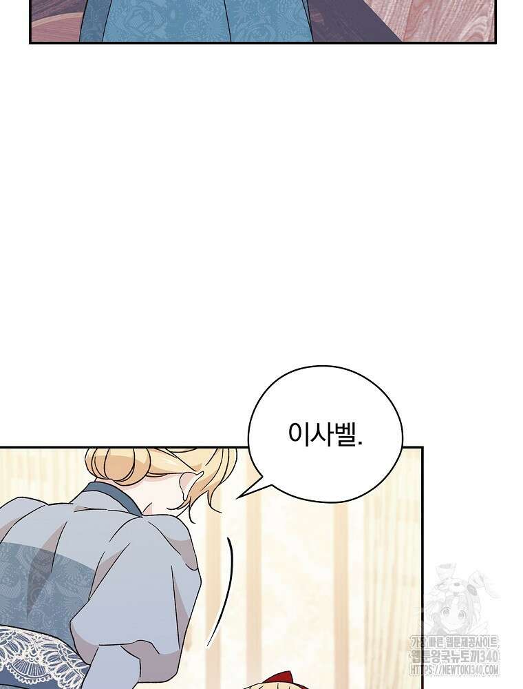 시한부를 즐겼을 뿐이었는데 16화 14