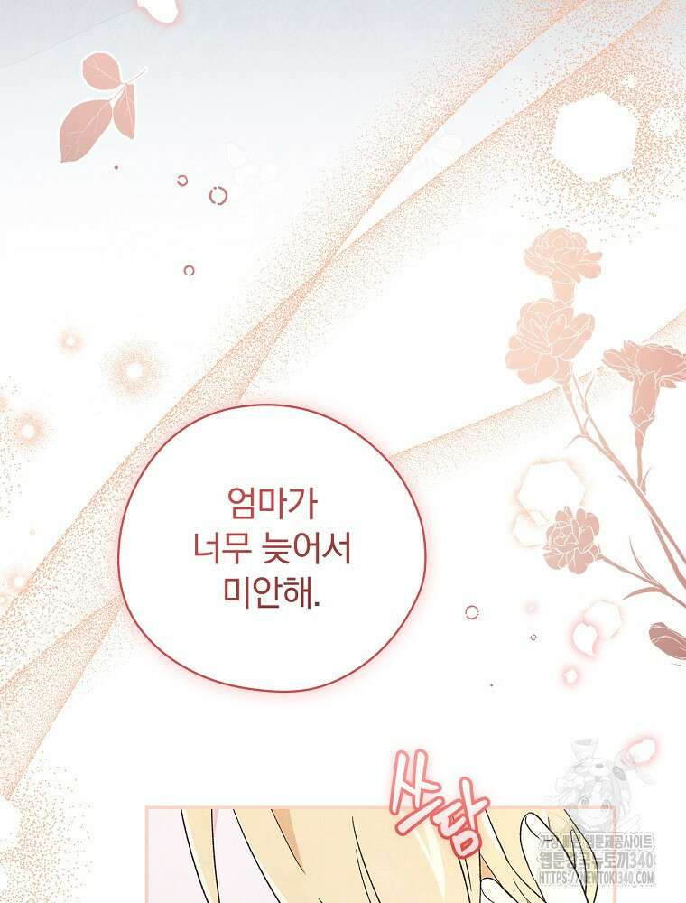 시한부를 즐겼을 뿐이었는데 16화 18
